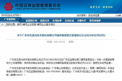 宏山激光啟動上市輔導(dǎo)備案，廣東智造再添IPO新銳力量